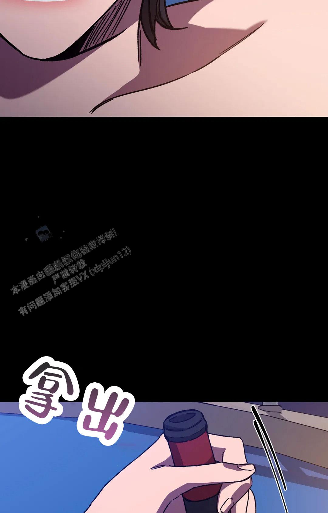 《蒙眼游戏》第139话 第3页