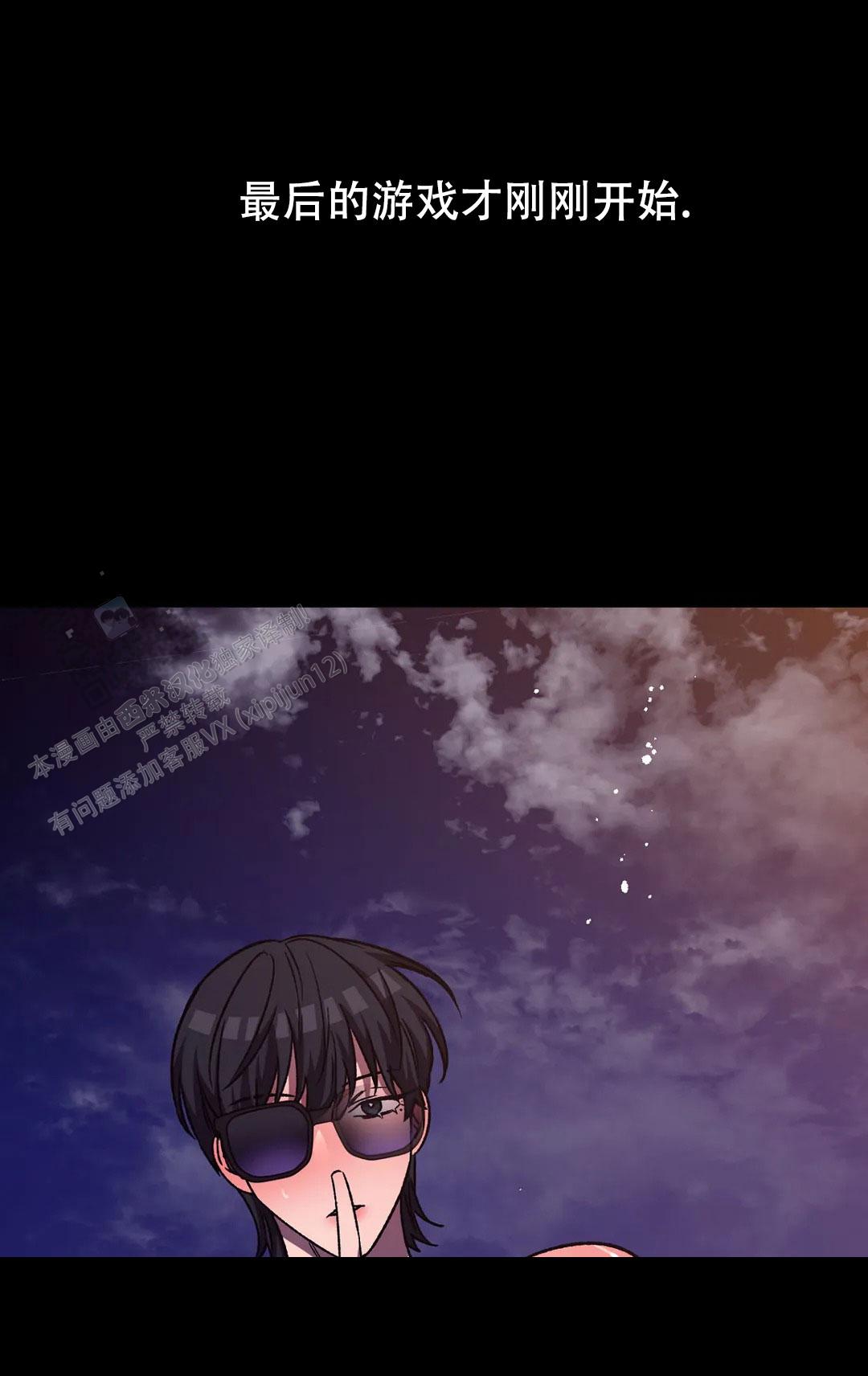 《蒙眼游戏》第139话 第45页