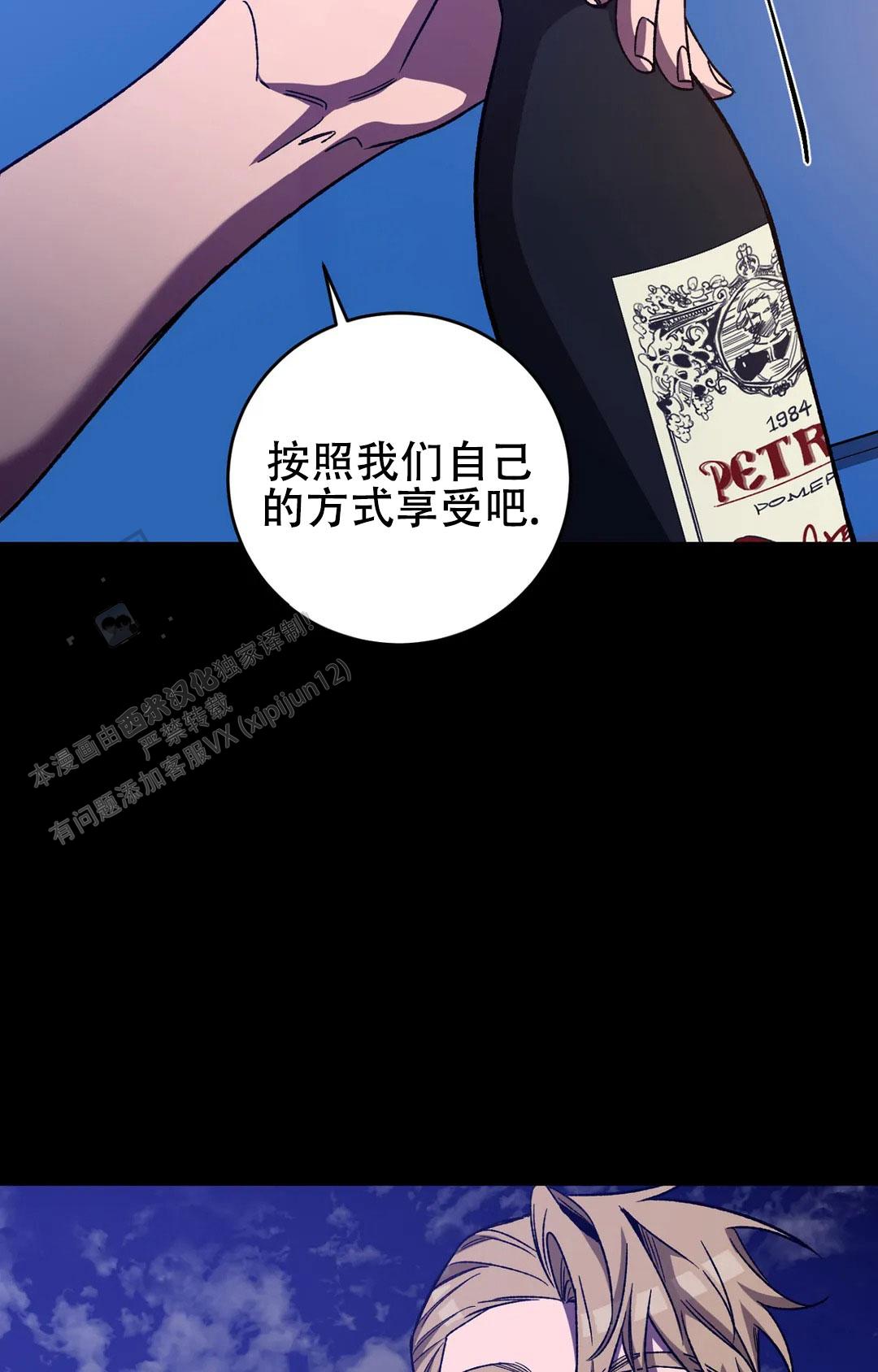 《蒙眼游戏》第139话 第4页