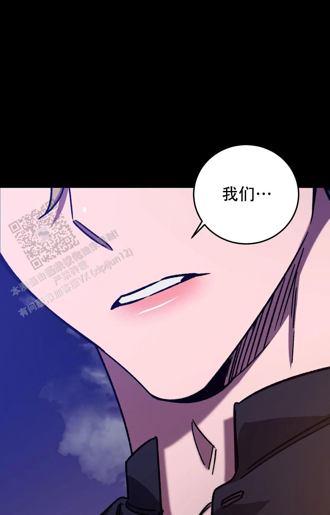 《蒙眼游戏》第139话 第8页