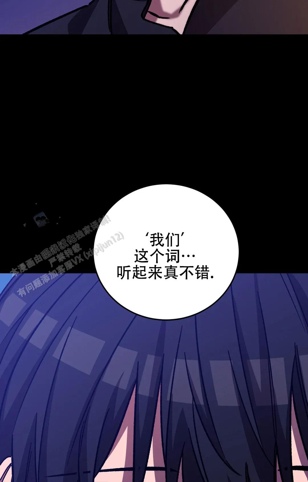 《蒙眼游戏》第139话 第9页