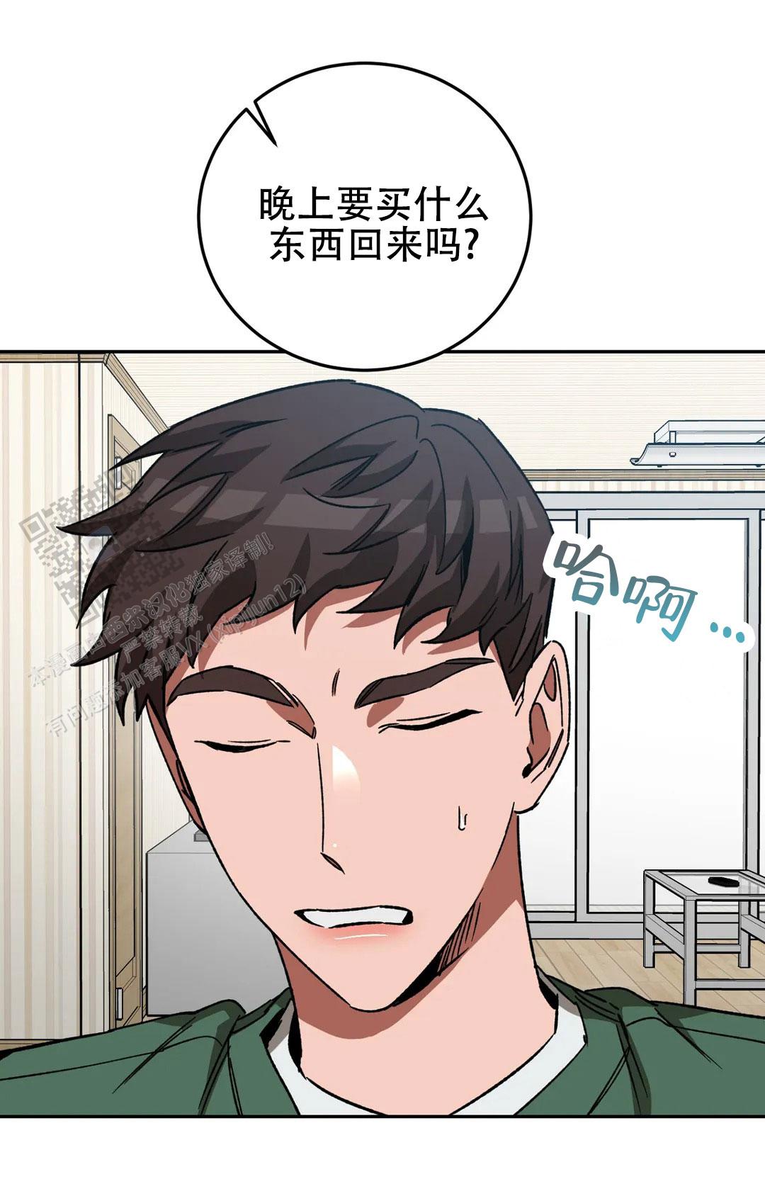 《蒙眼游戏》第145话 第11页
