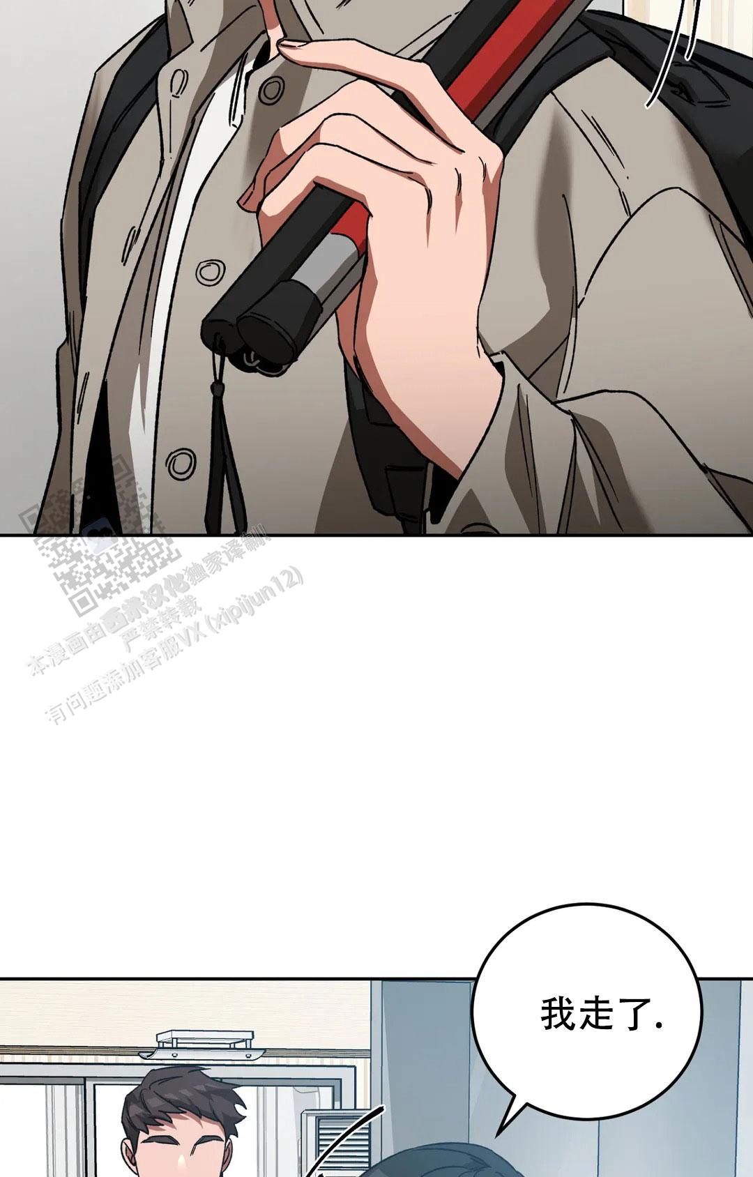 《蒙眼游戏》第145话 第14页