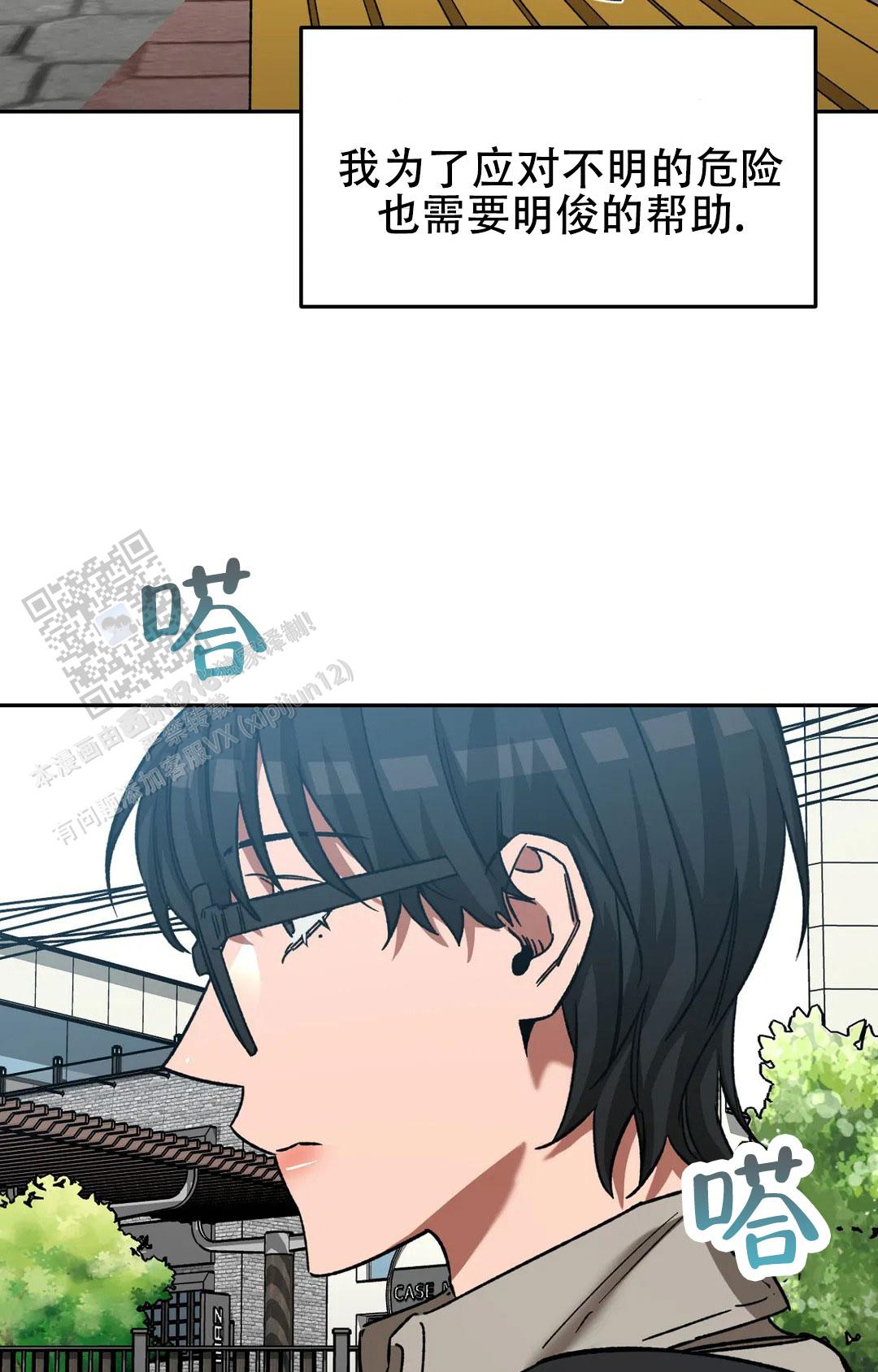 《蒙眼游戏》第145话 第20页