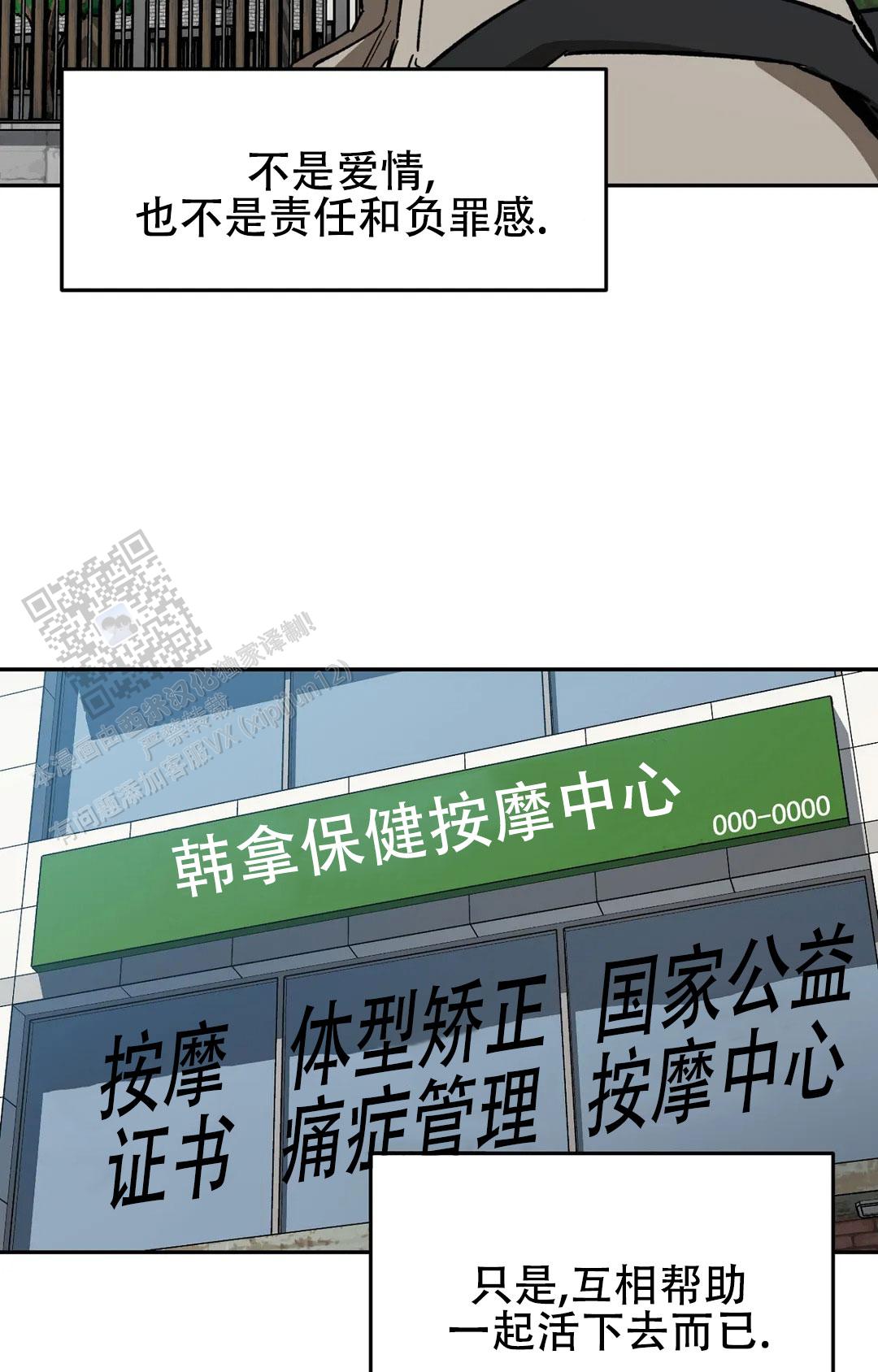 《蒙眼游戏》第145话 第21页