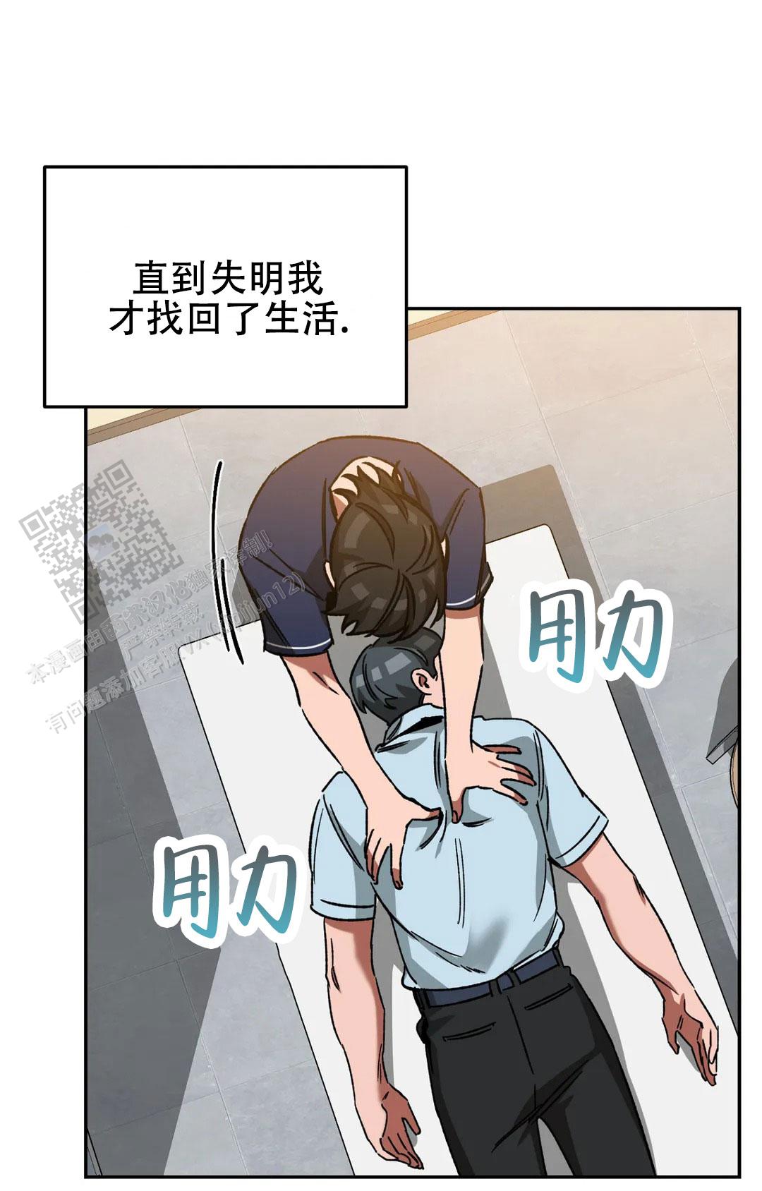 《蒙眼游戏》第145话 第23页