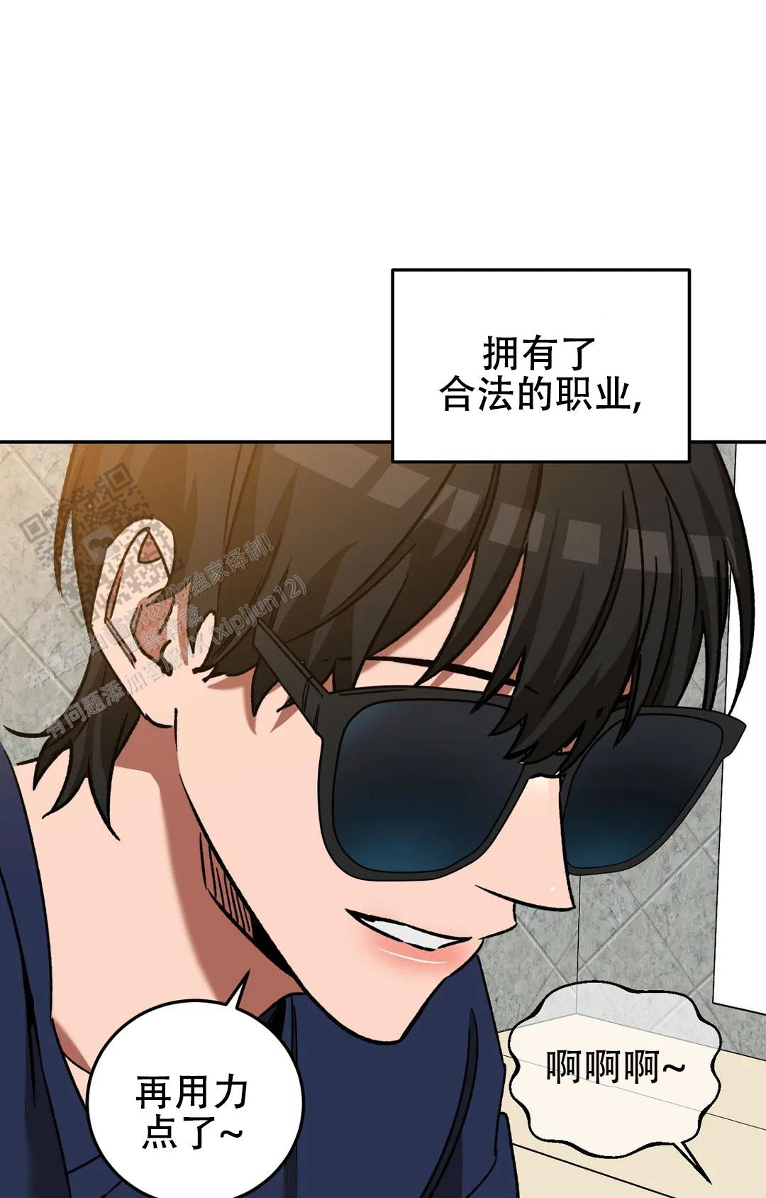 《蒙眼游戏》第145话 第24页