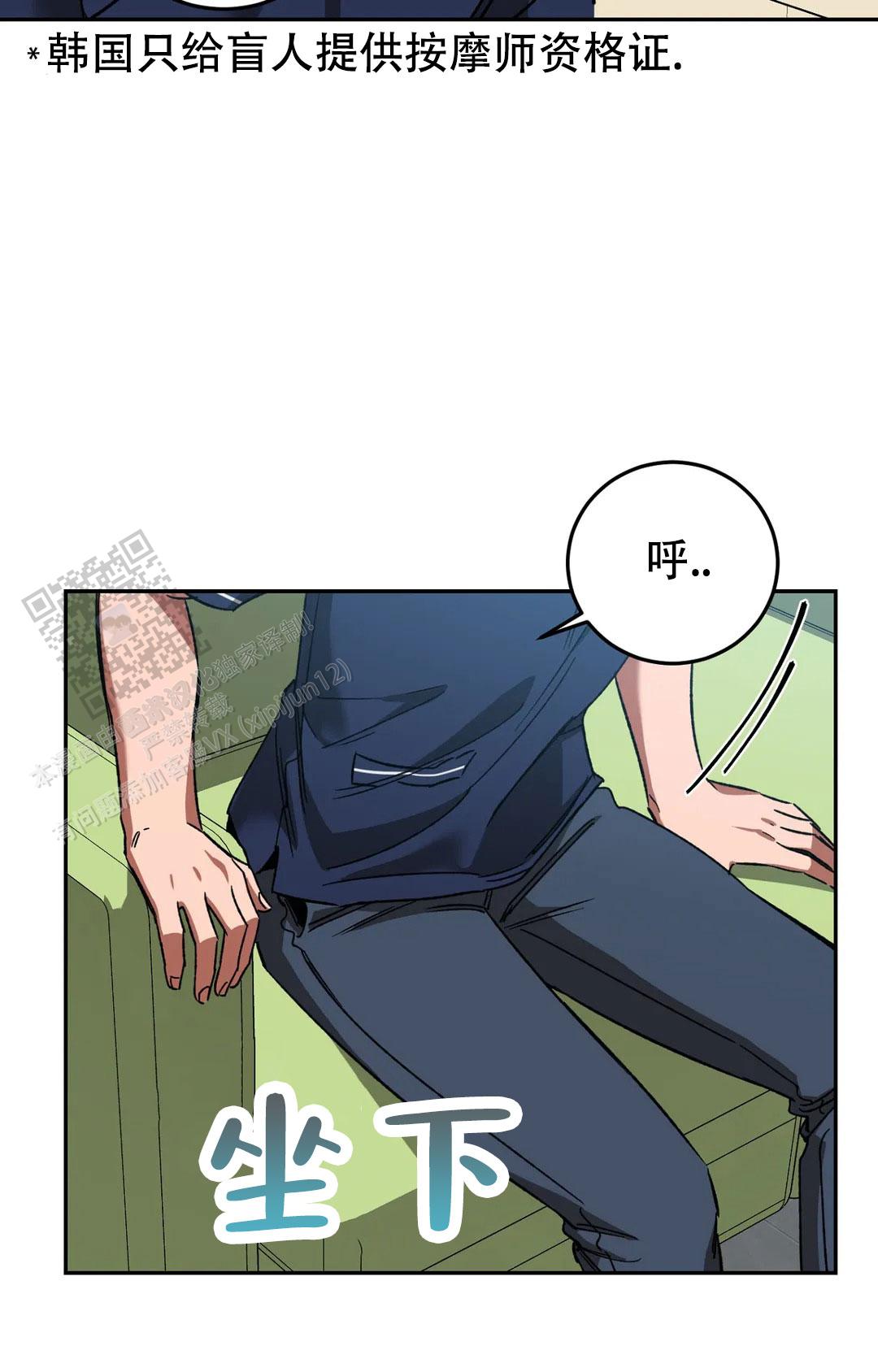 《蒙眼游戏》第145话 第25页