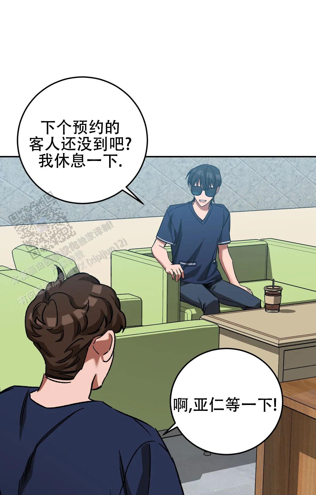 《蒙眼游戏》第145话 第26页
