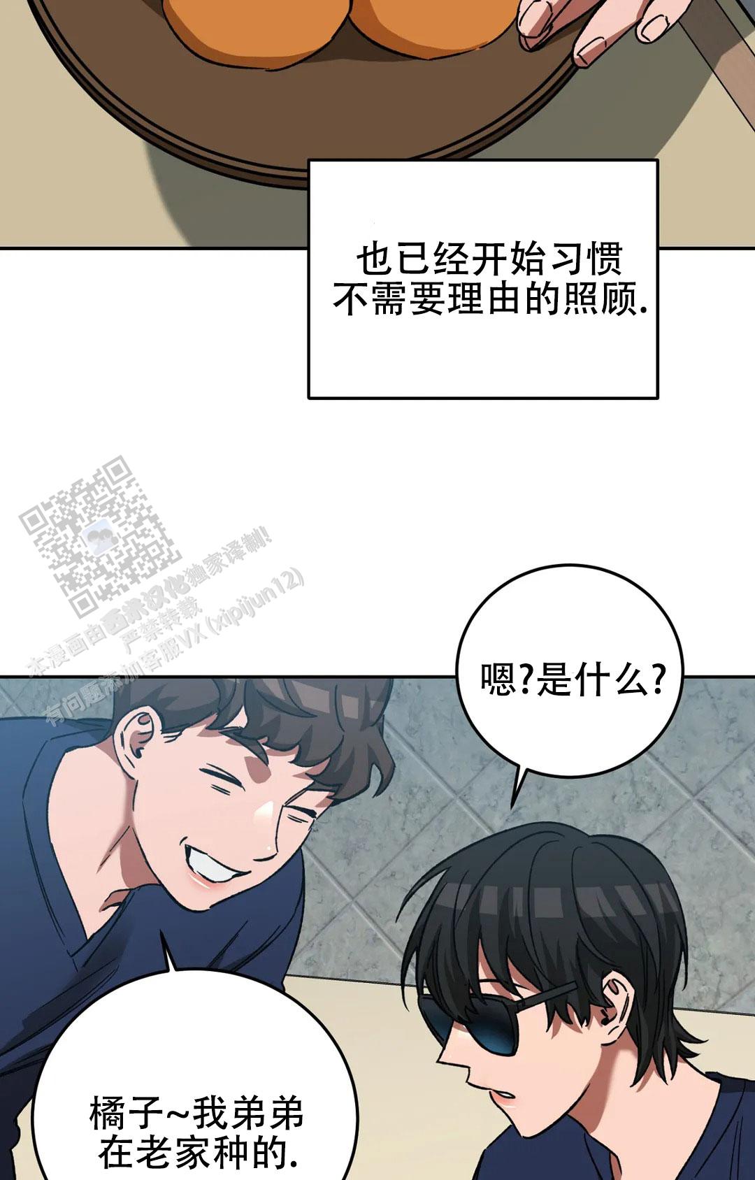 《蒙眼游戏》第145话 第28页