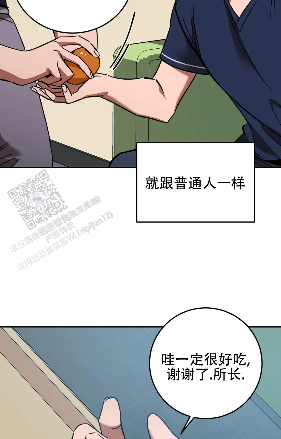 《蒙眼游戏》第145话 第29页