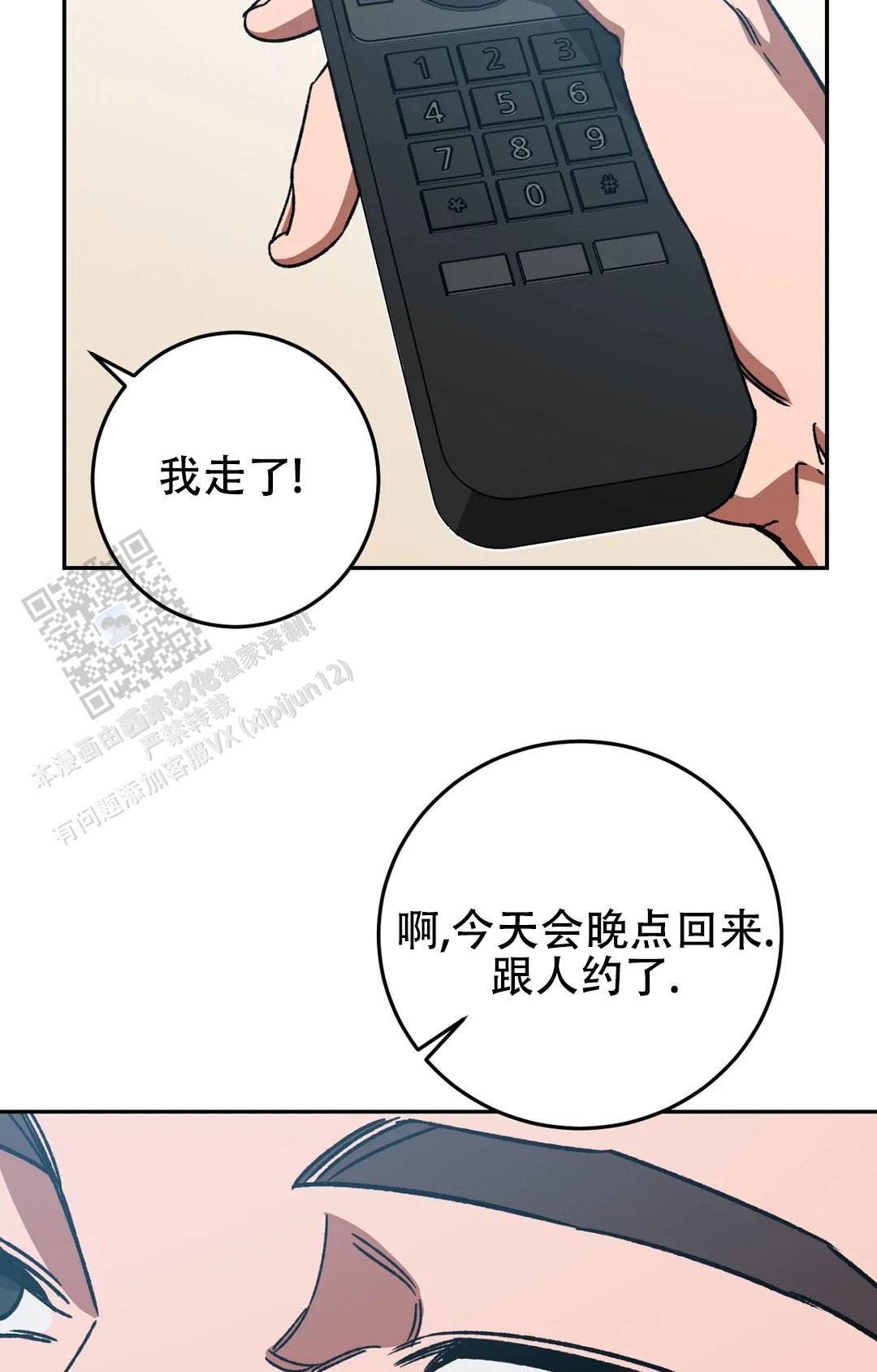 《蒙眼游戏》第145话 第2页