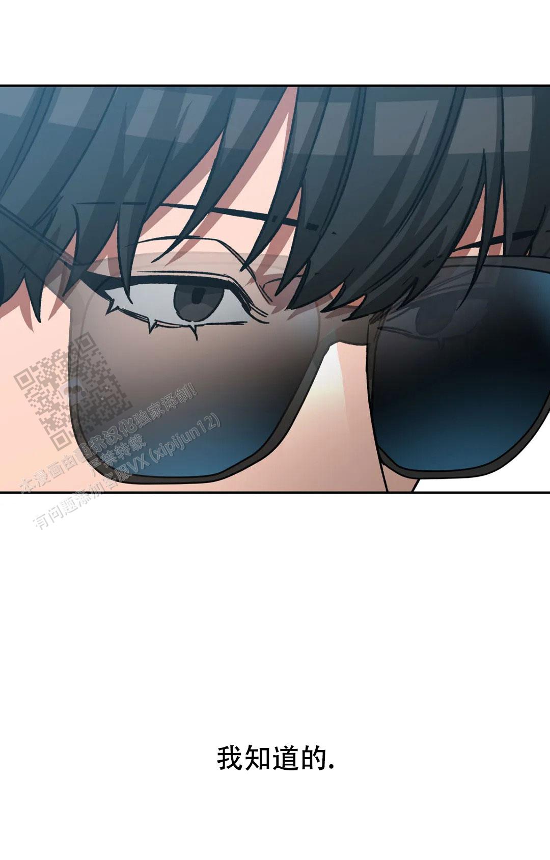 《蒙眼游戏》第145话 第31页