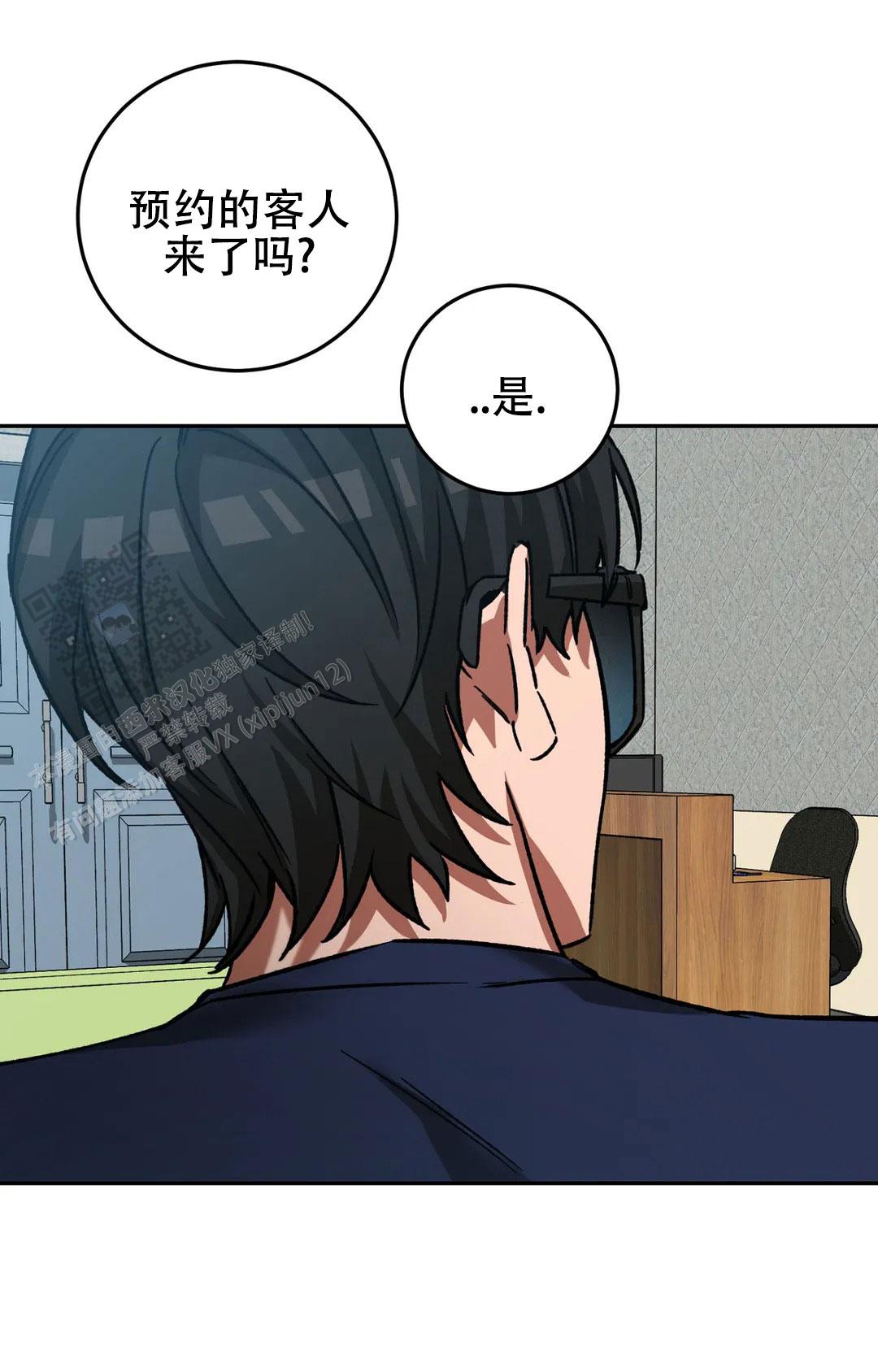 《蒙眼游戏》第145话 第35页