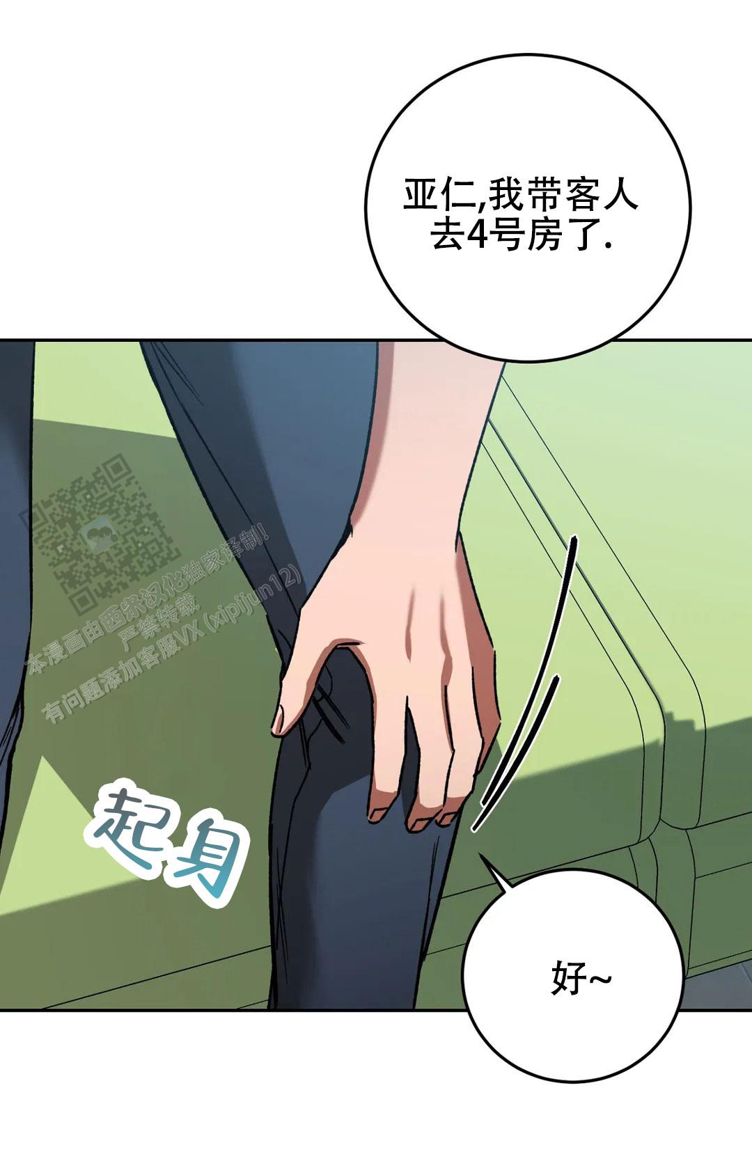 《蒙眼游戏》第145话 第36页