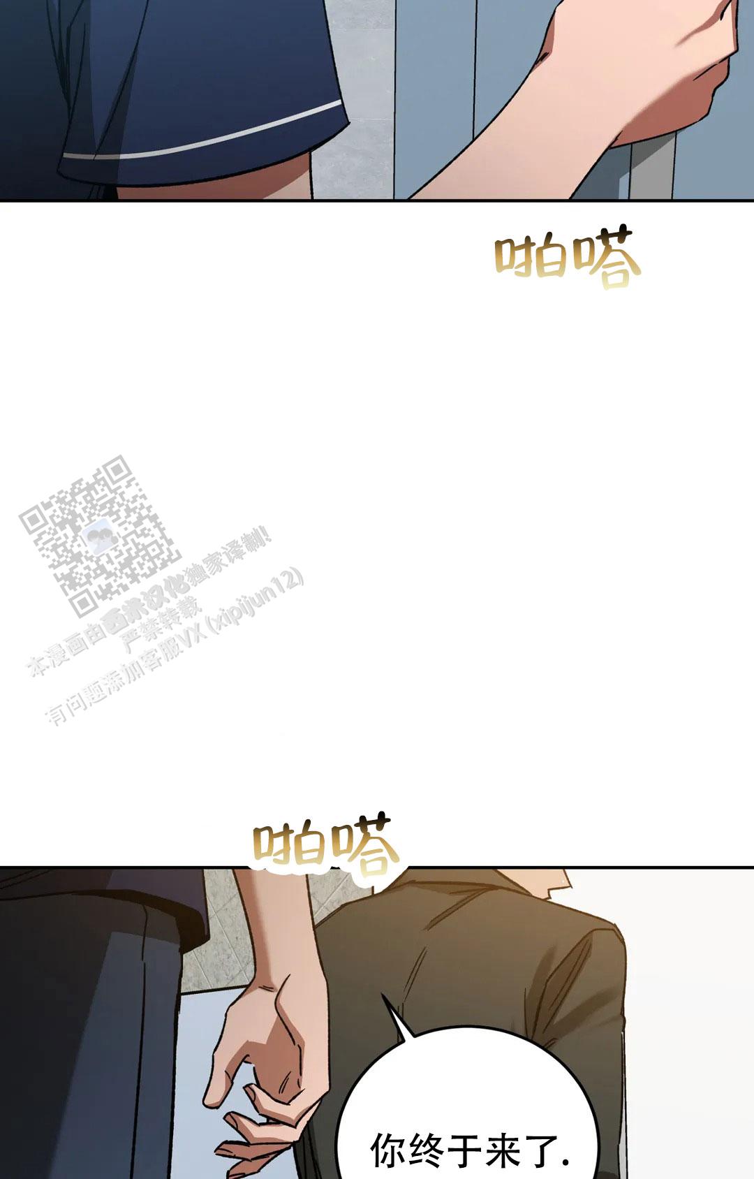 《蒙眼游戏》第145话 第38页