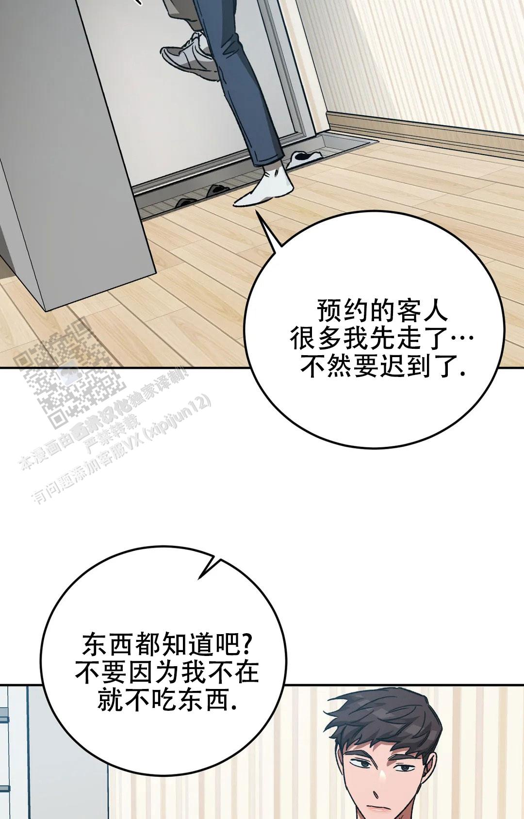 《蒙眼游戏》第145话 第4页