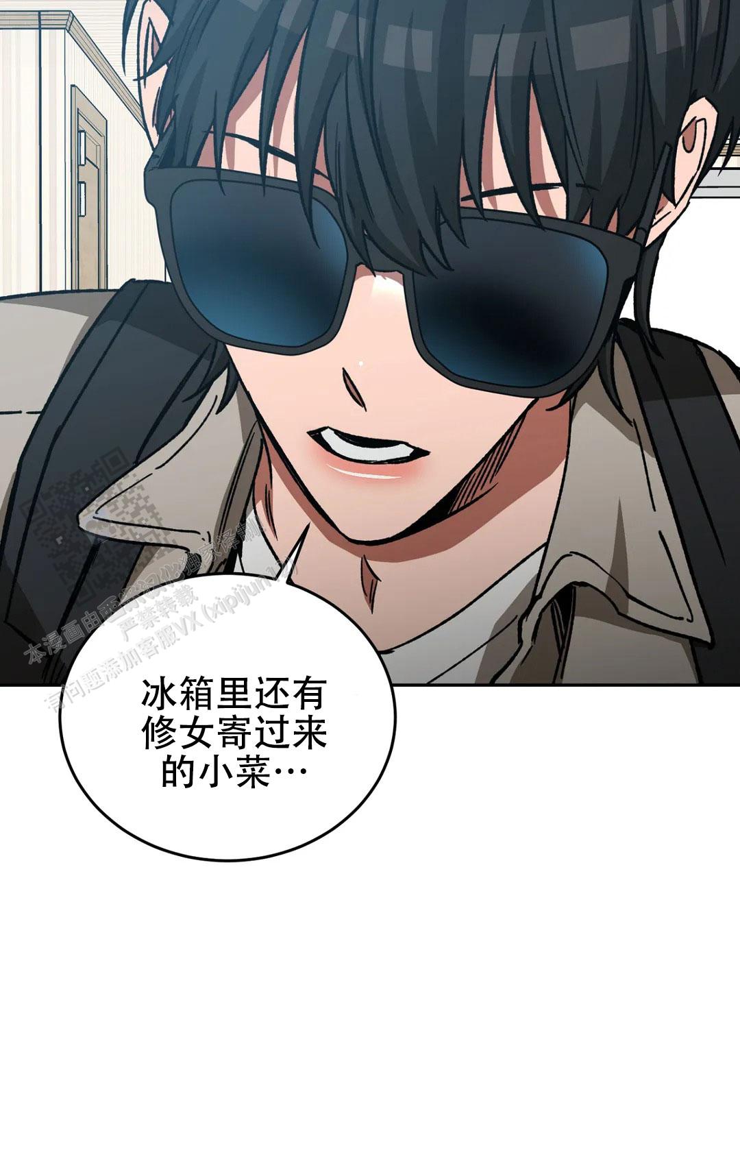 《蒙眼游戏》第145话 第6页