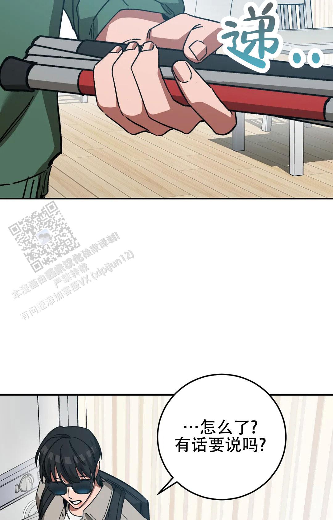 《蒙眼游戏》第145话 第9页