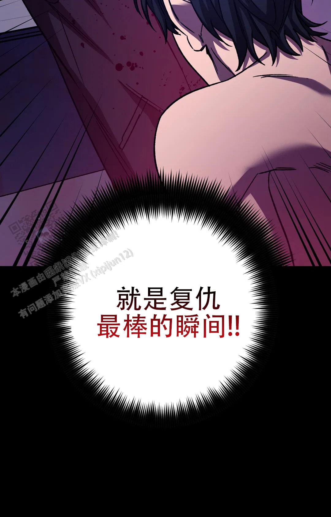《蒙眼游戏》第143话 第12页