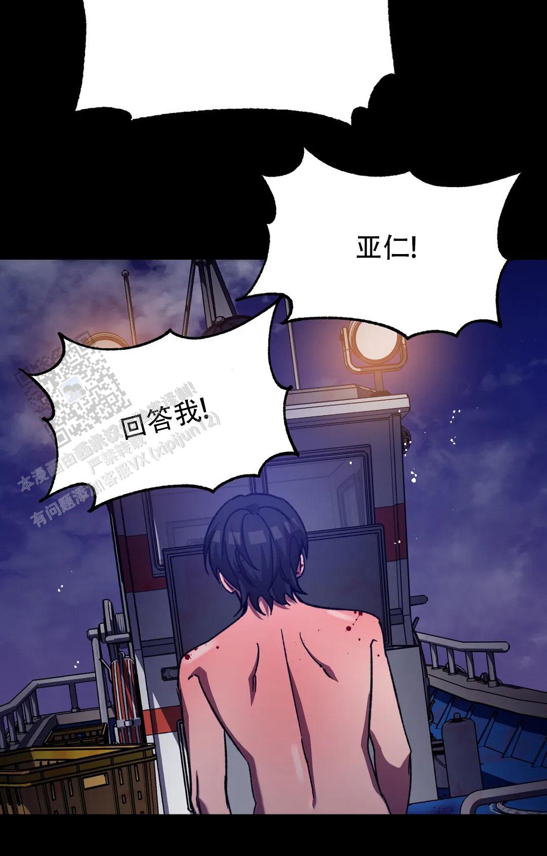 《蒙眼游戏》第143话 第29页