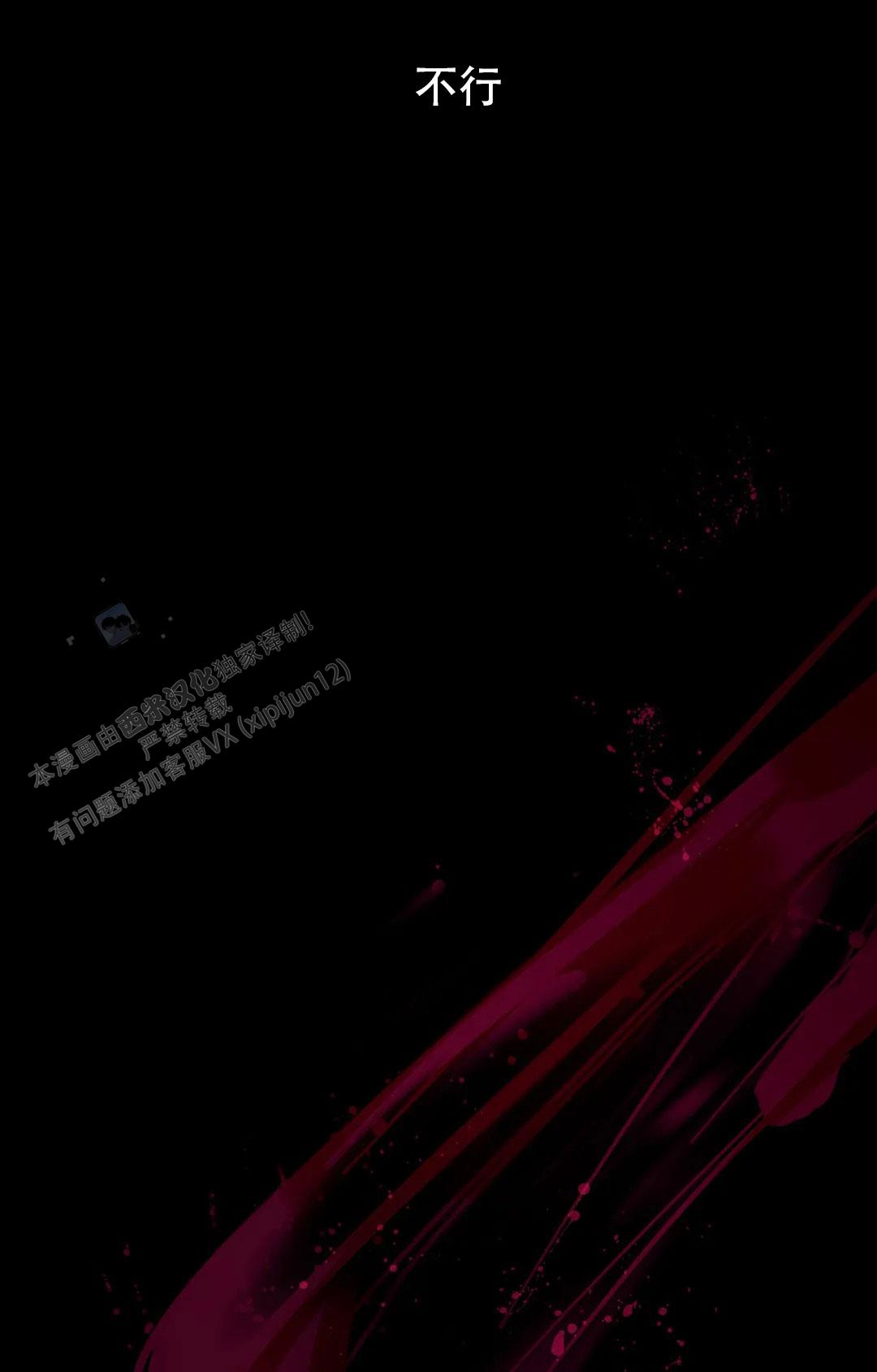 《蒙眼游戏》第143话 第32页