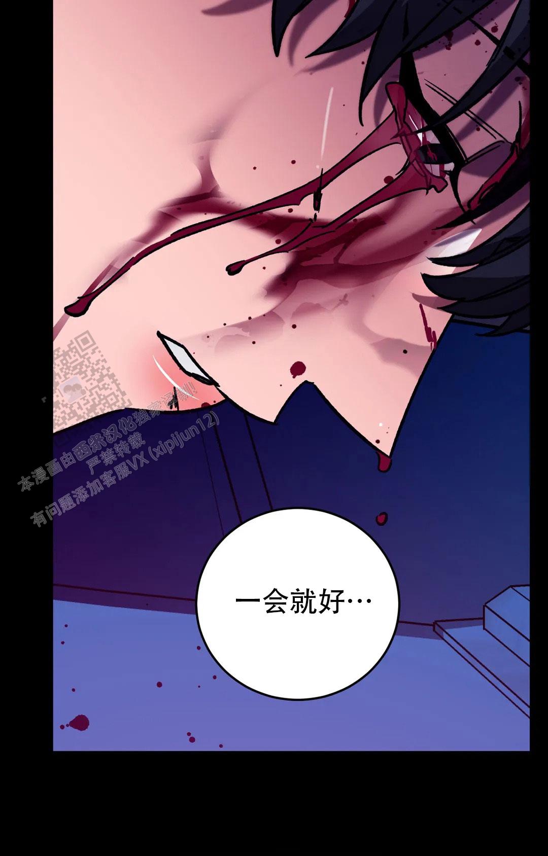 《蒙眼游戏》第143话 第4页
