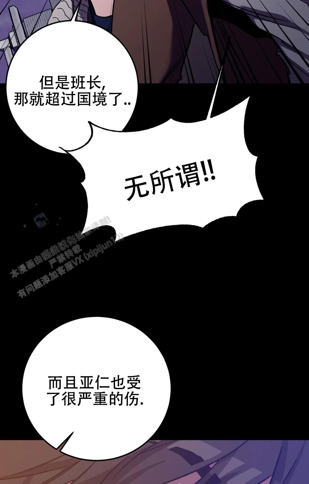 《蒙眼游戏》第144话 第29页