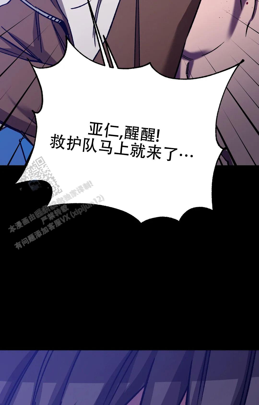 《蒙眼游戏》第144话 第33页