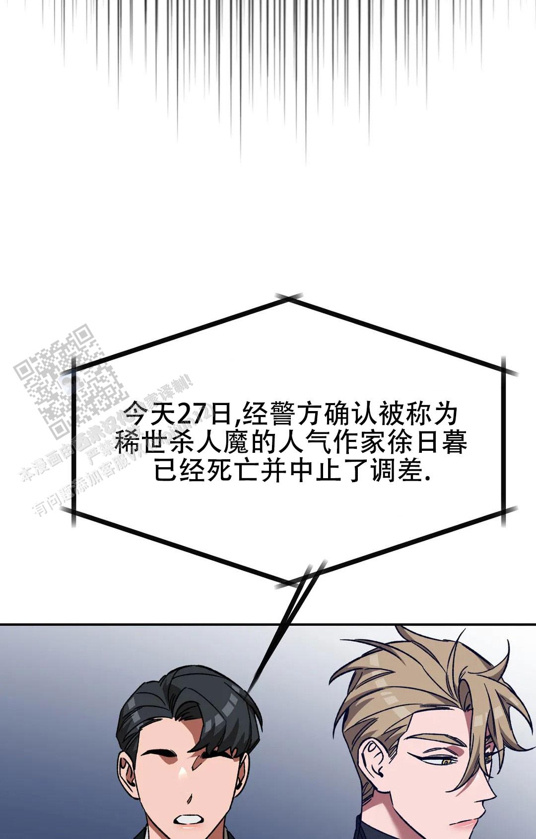 《蒙眼游戏》第144话 第40页