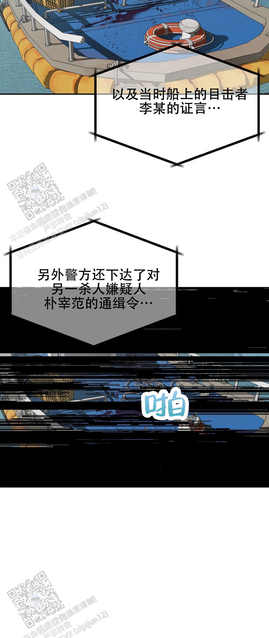 《蒙眼游戏》第144话 第42页