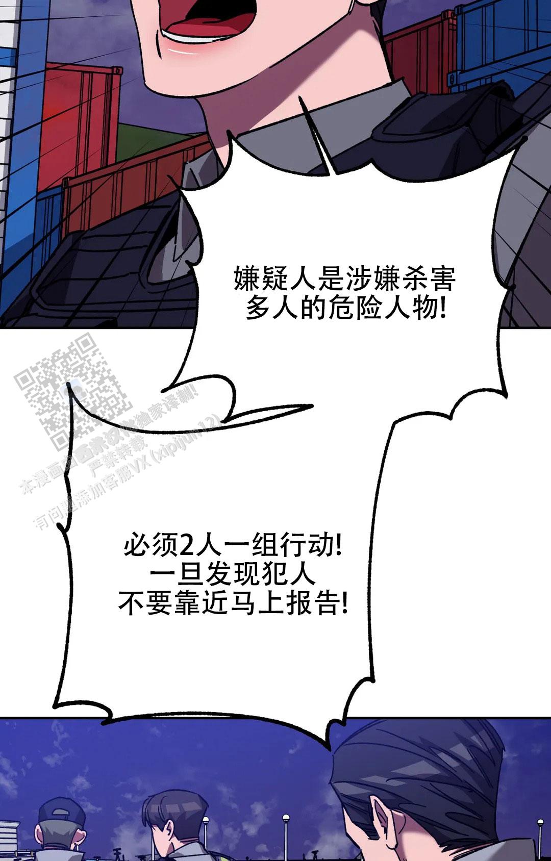《蒙眼游戏》第144话 第4页