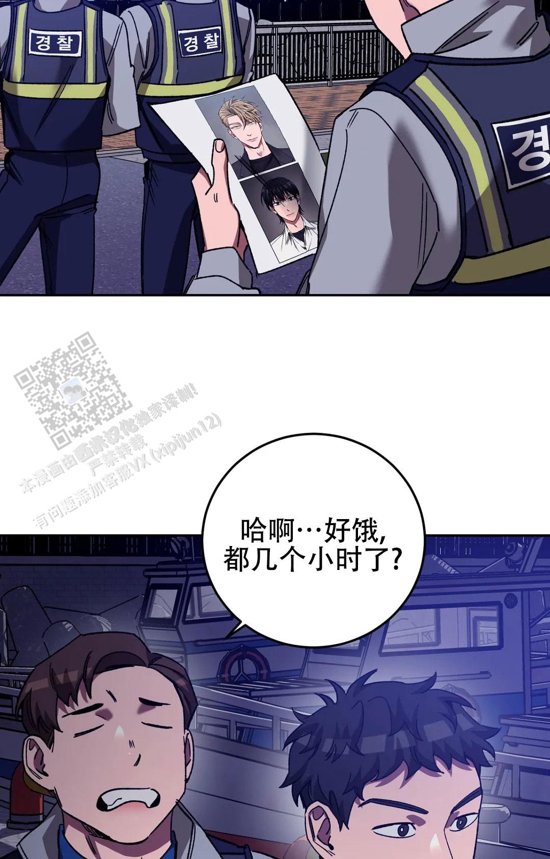 《蒙眼游戏》第144话 第5页