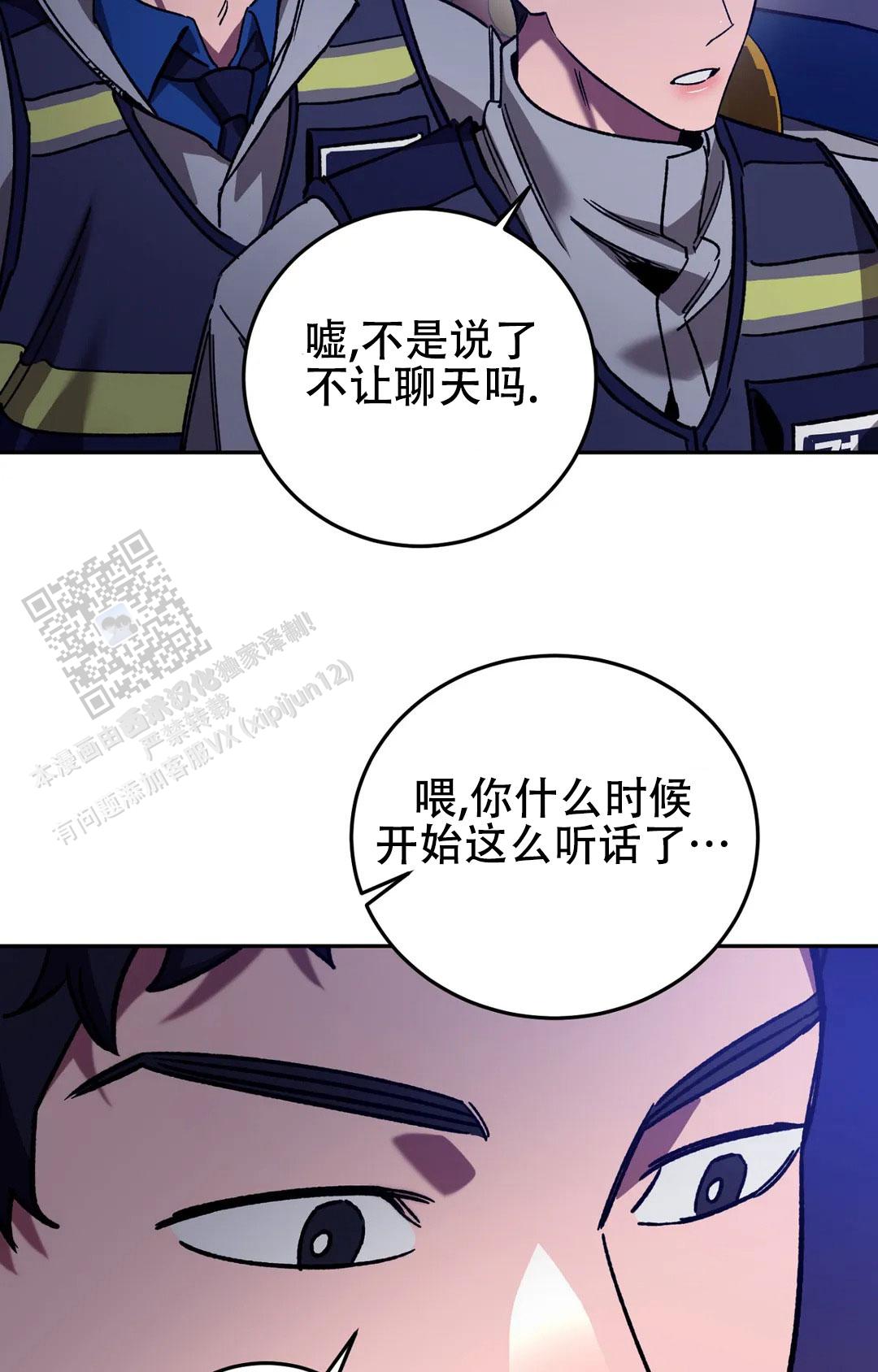 《蒙眼游戏》第144话 第6页