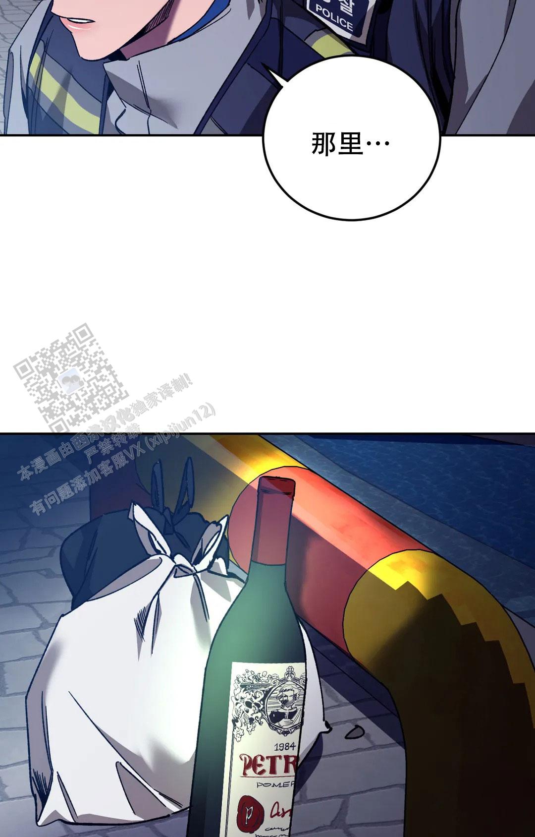《蒙眼游戏》第144话 第8页