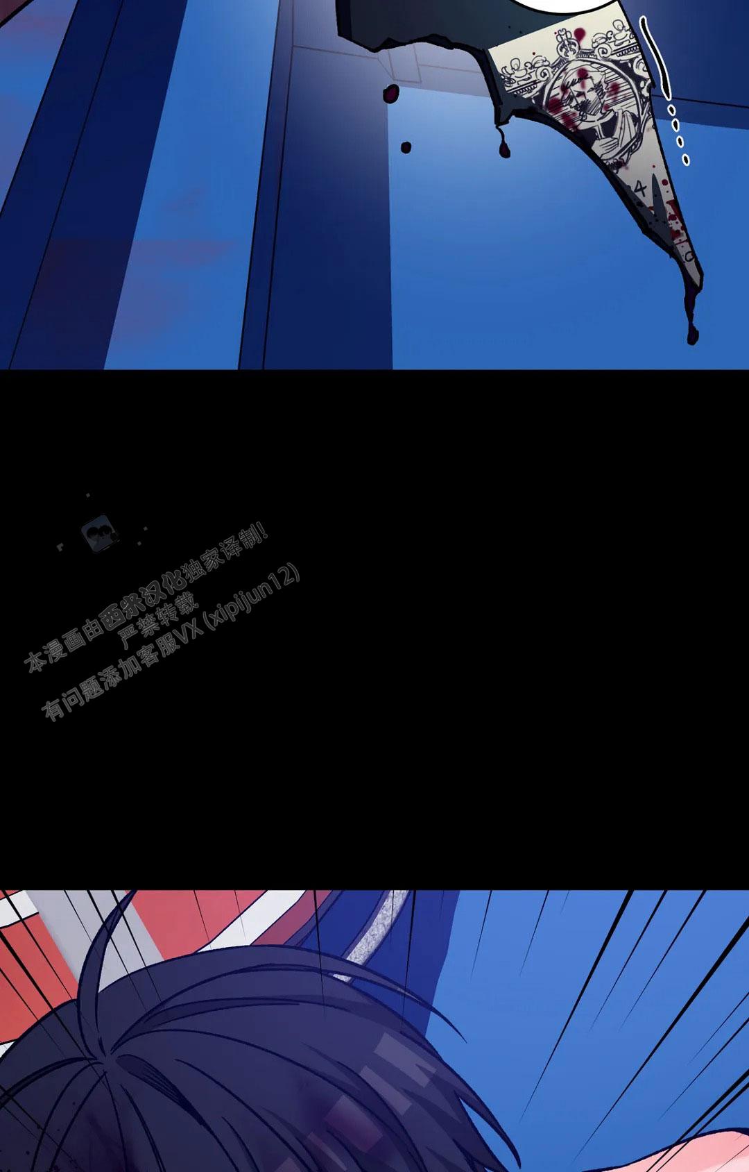 《蒙眼游戏》第142话 第10页