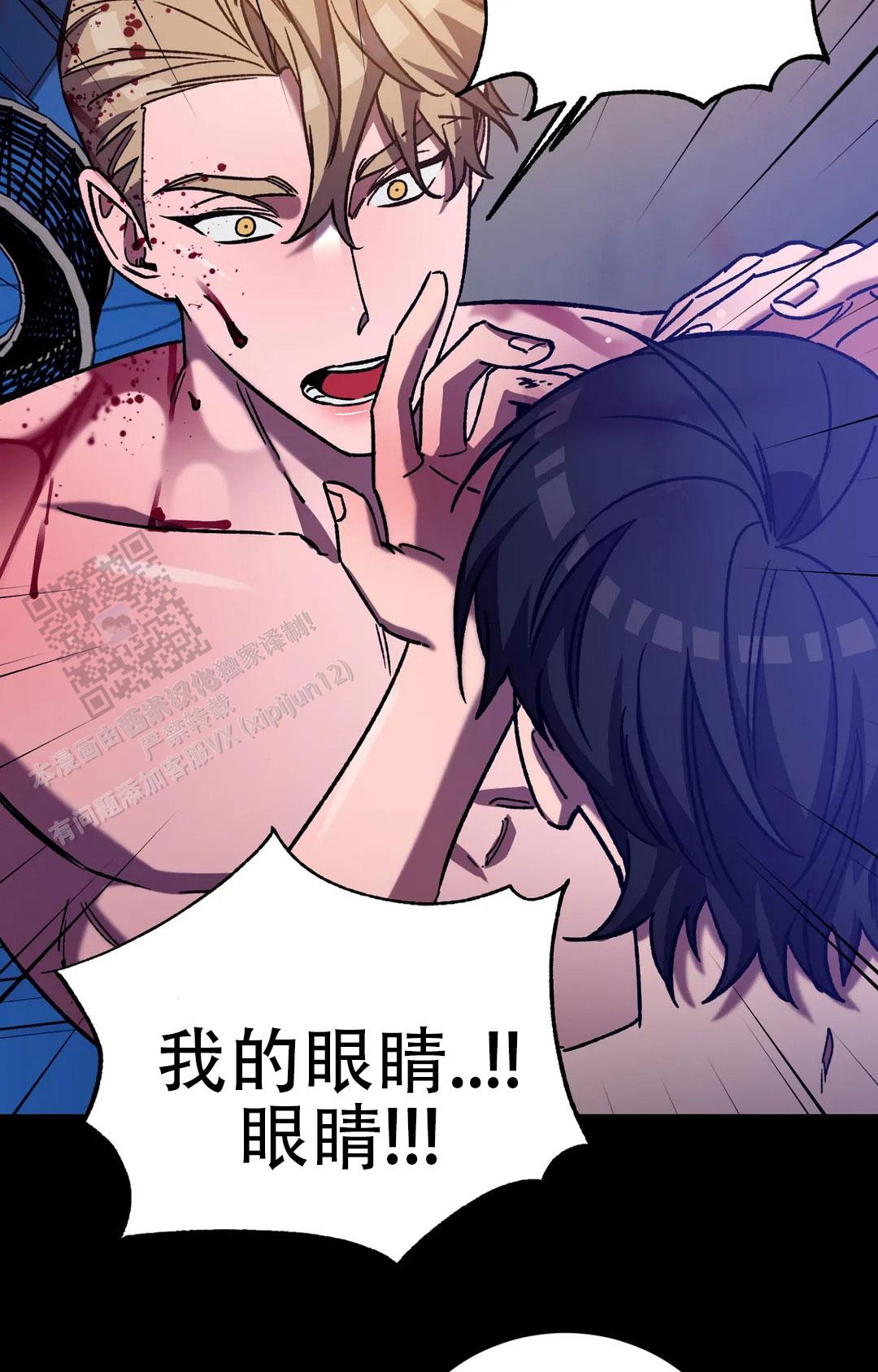 《蒙眼游戏》第142话 第12页