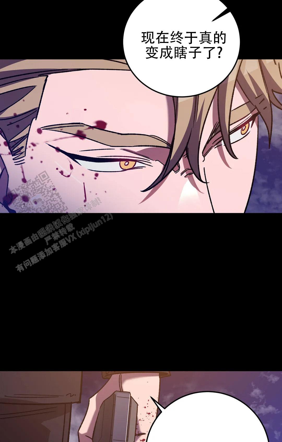 《蒙眼游戏》第142话 第13页