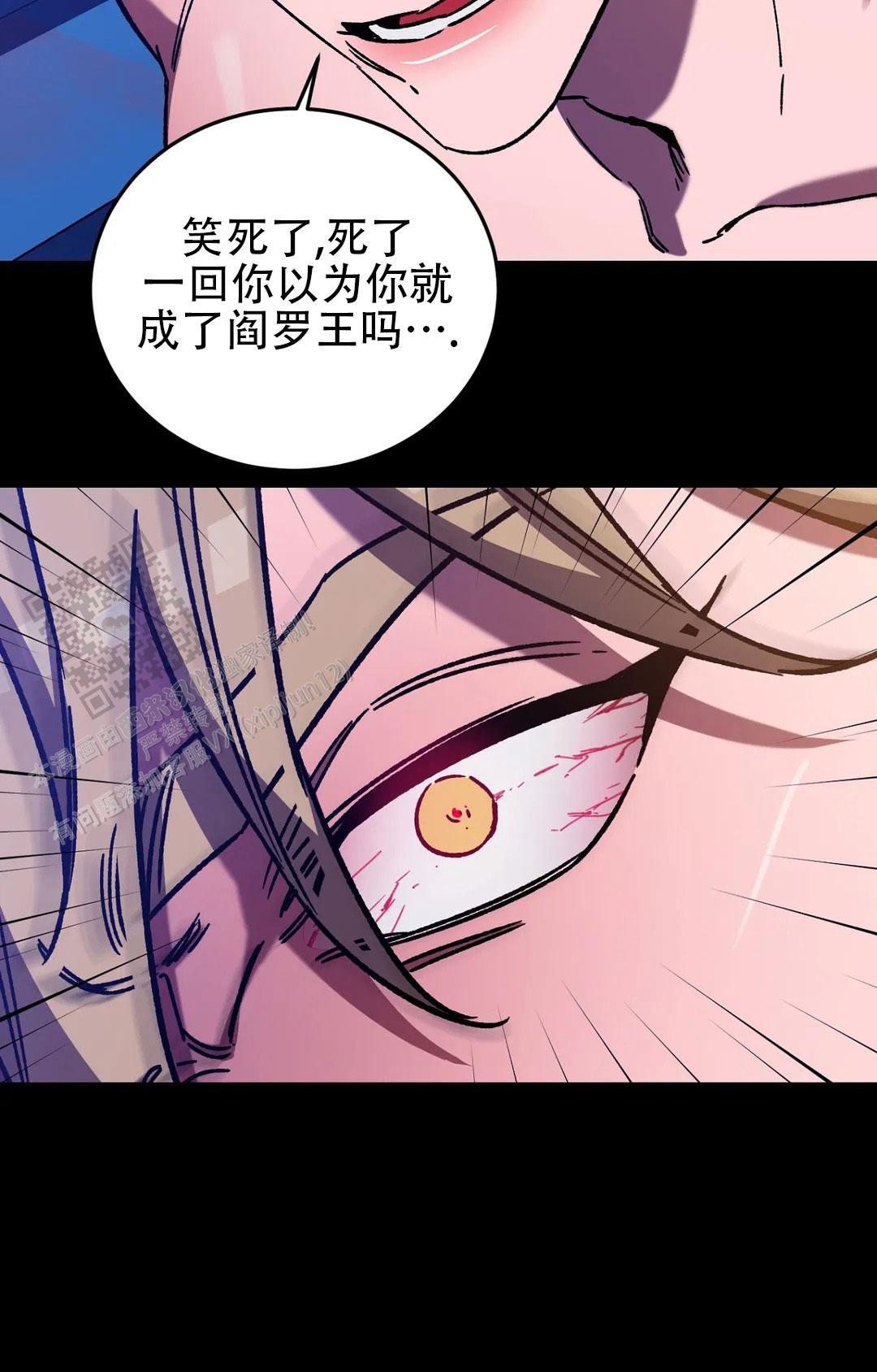 《蒙眼游戏》第142话 第18页