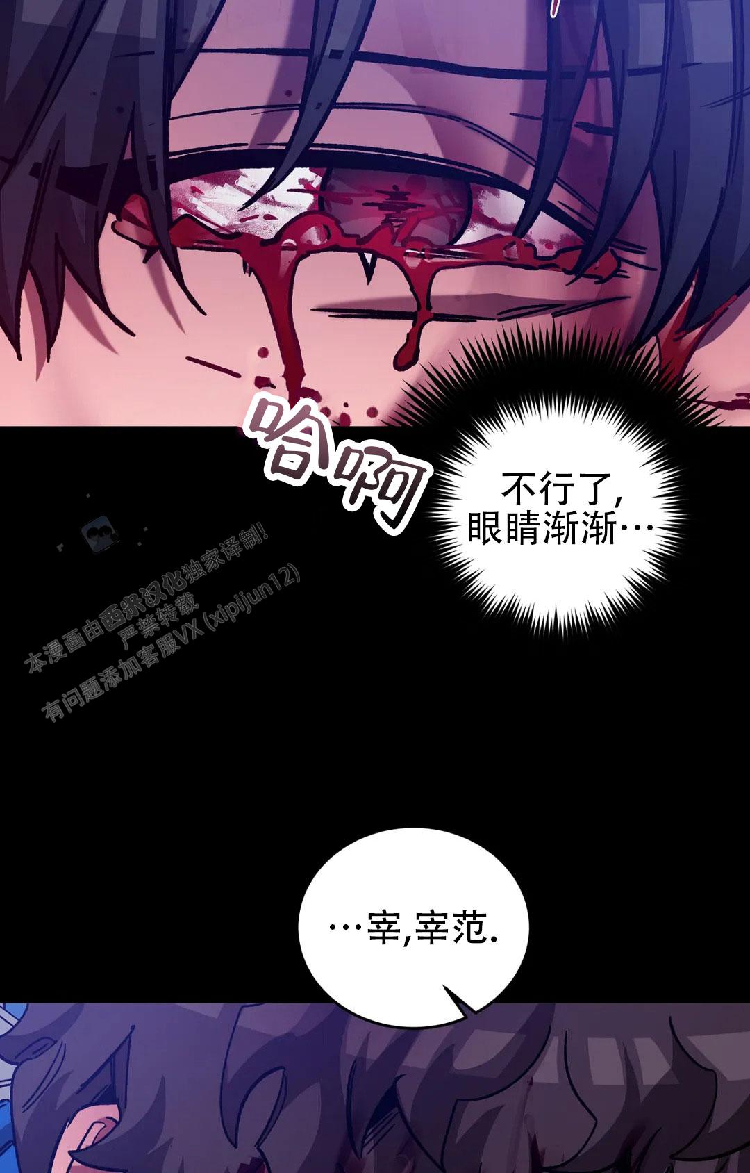 《蒙眼游戏》第142话 第22页