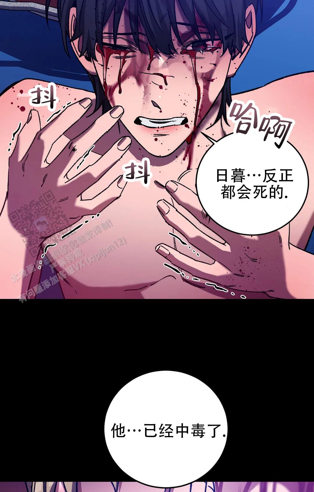 《蒙眼游戏》第142话 第24页
