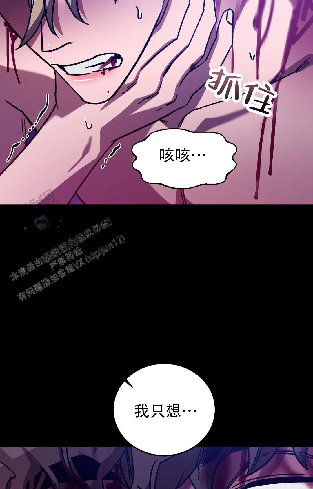 《蒙眼游戏》第142话 第25页