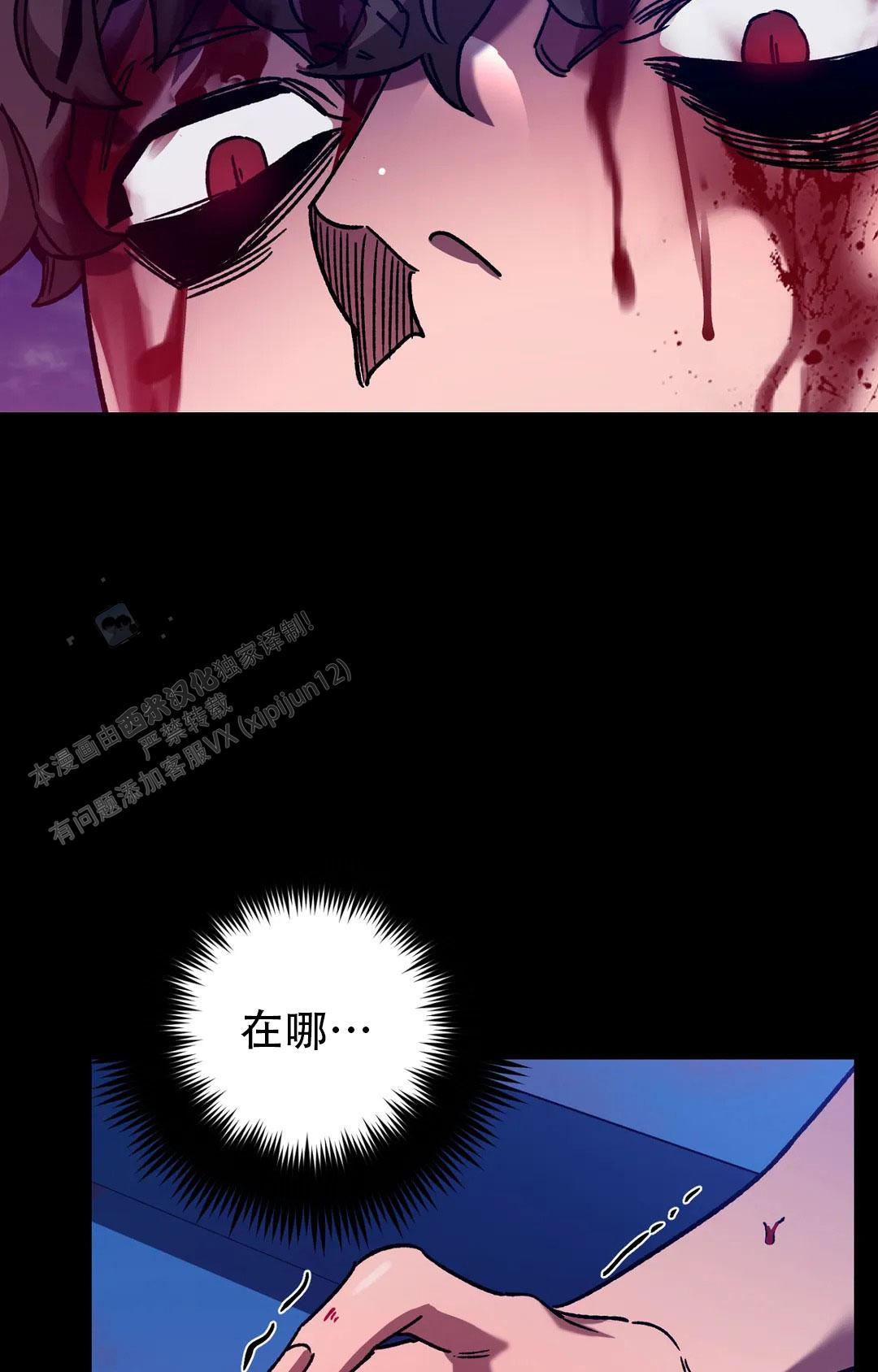 《蒙眼游戏》第142话 第26页