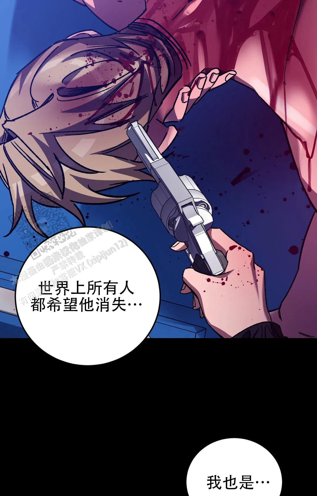 《蒙眼游戏》第142话 第29页