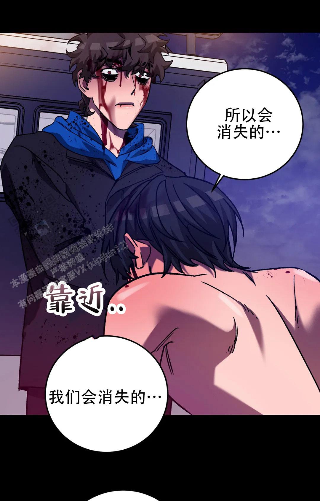 《蒙眼游戏》第142话 第31页