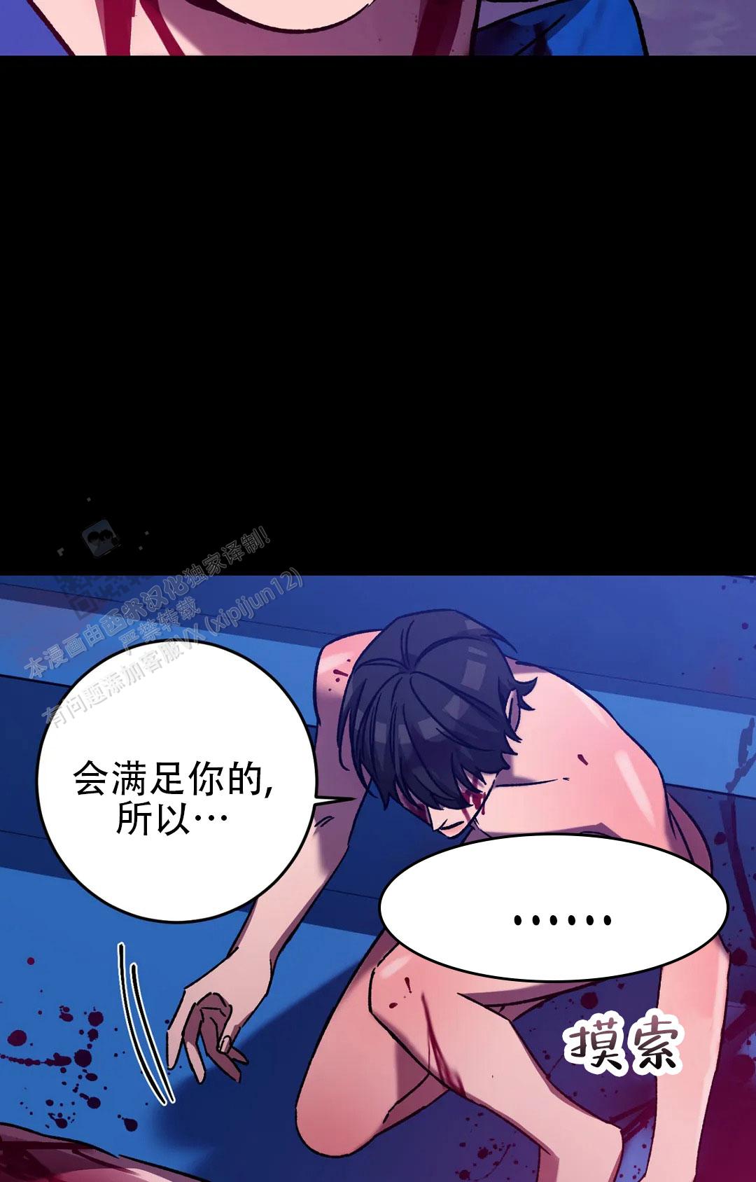 《蒙眼游戏》第142话 第33页