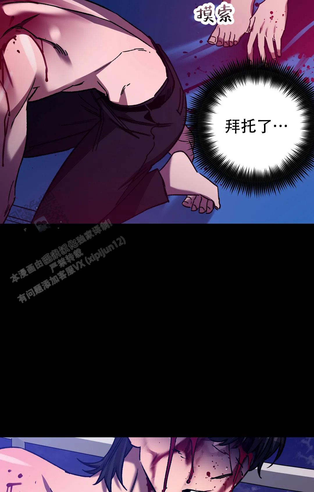 《蒙眼游戏》第142话 第34页