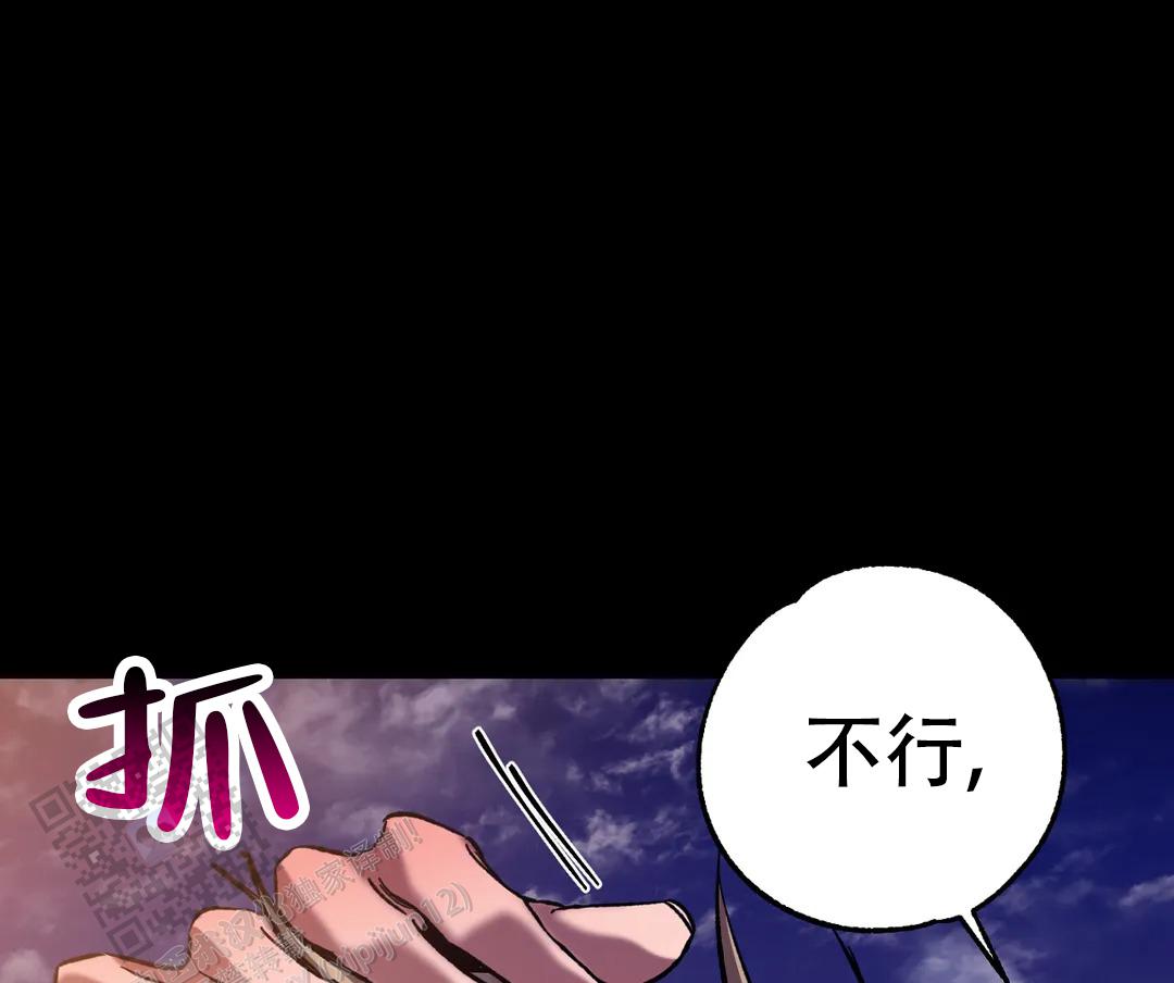 《蒙眼游戏》第141话 第13页