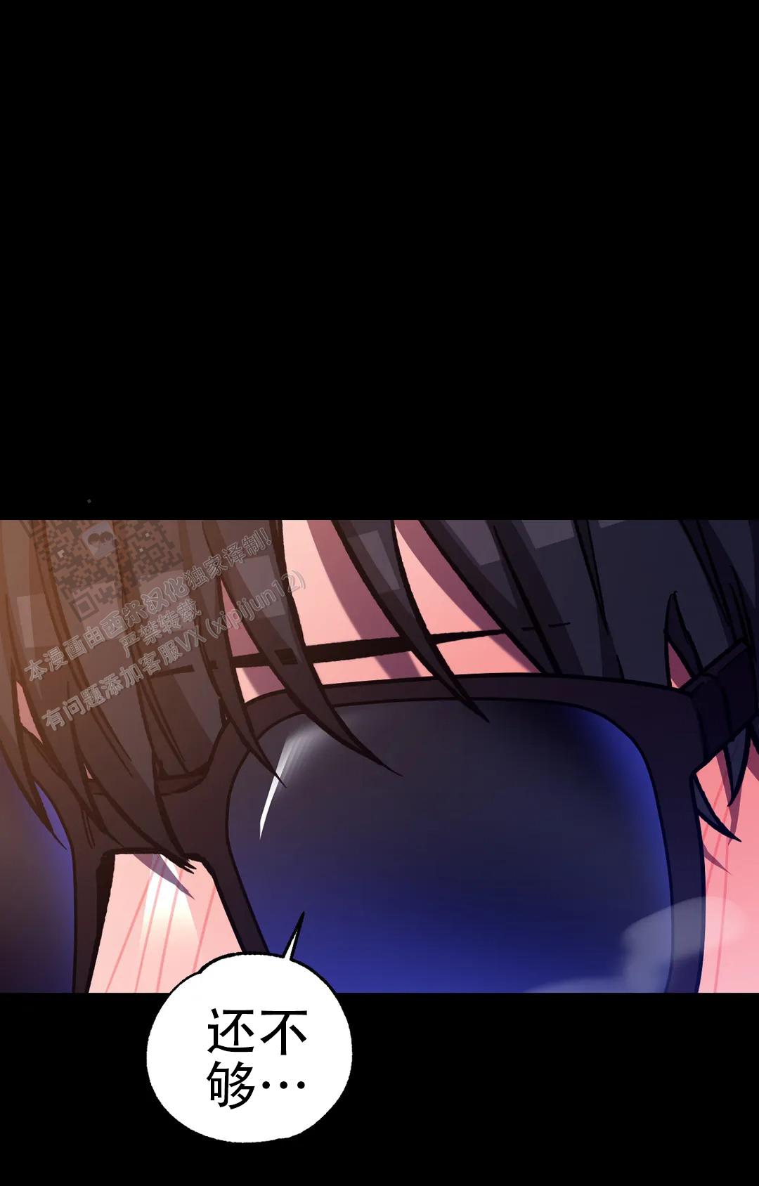 《蒙眼游戏》第141话 第17页