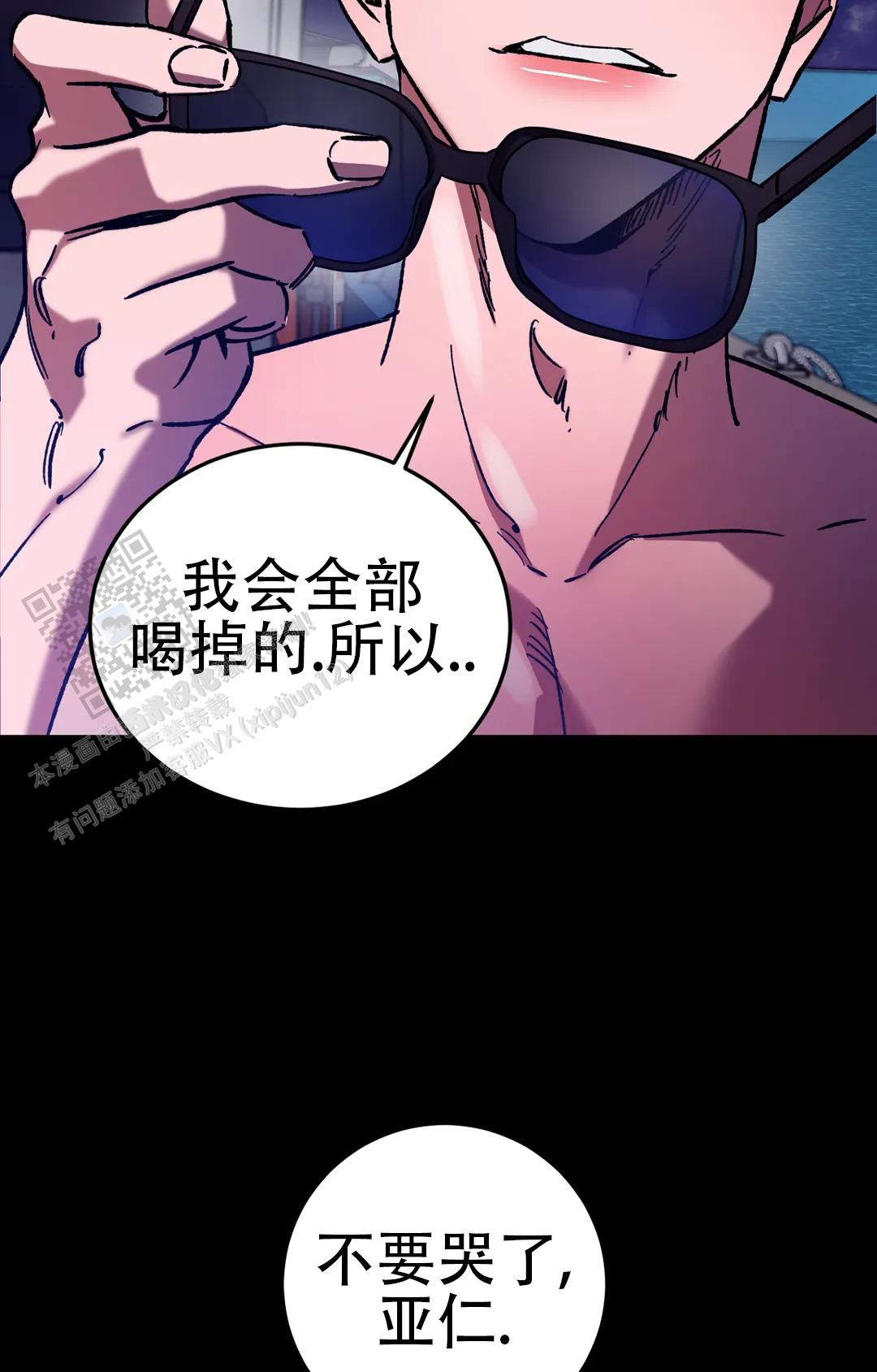 《蒙眼游戏》第141话 第21页